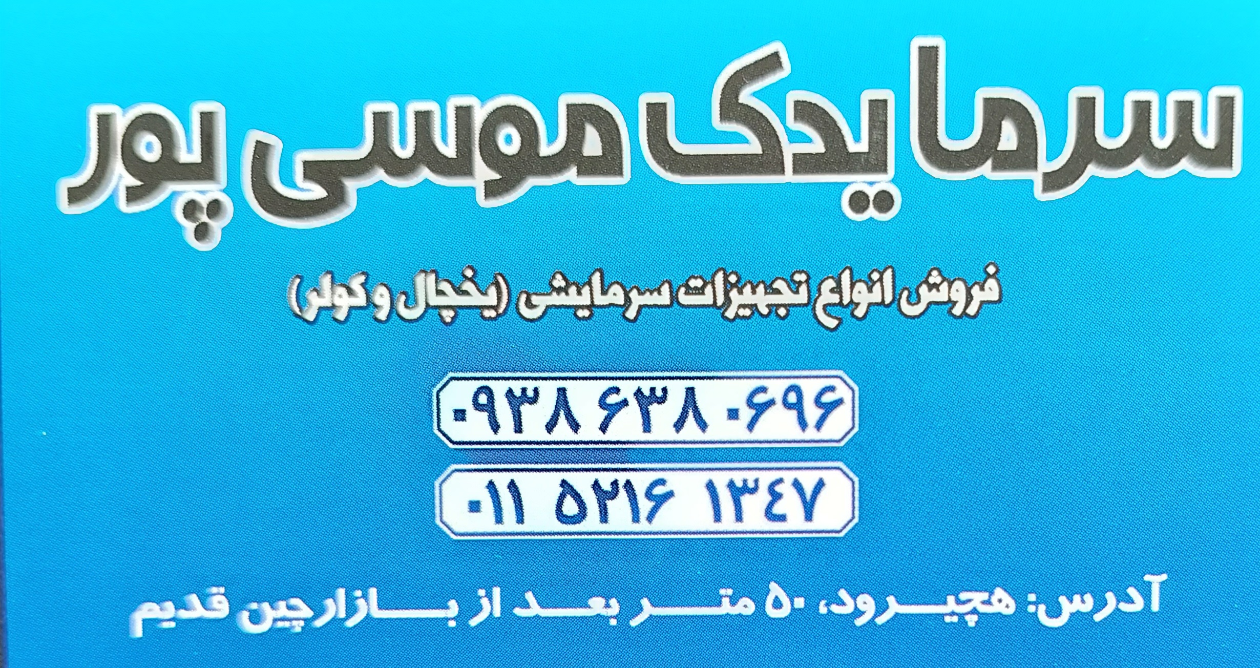 تاسیسات هچیرود کولر هچیرود