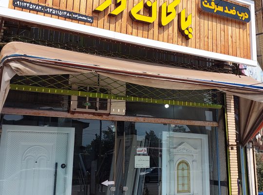 درب رودسر درب املش