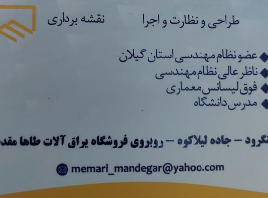 دفتر فنی مهندسی لنگرود دفتر فنی لنگرود