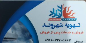 ایران رادیاتور نوشهر نمایندگی ایران رادیاتور نوشهر