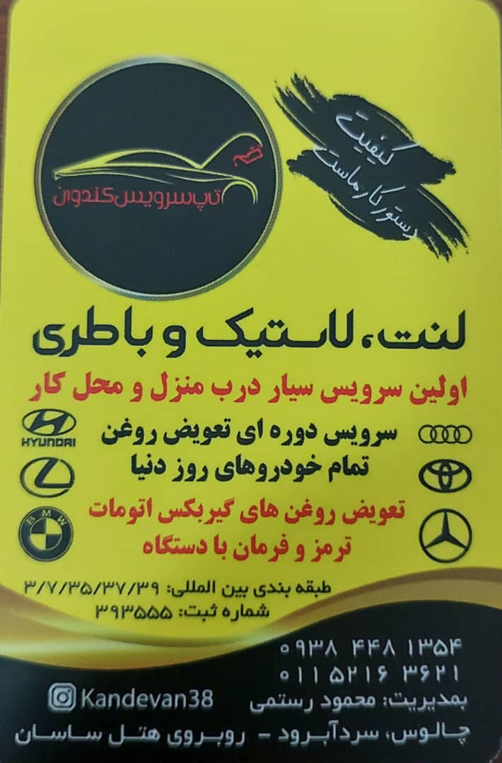 لاستیک چالوس لنت چالوس