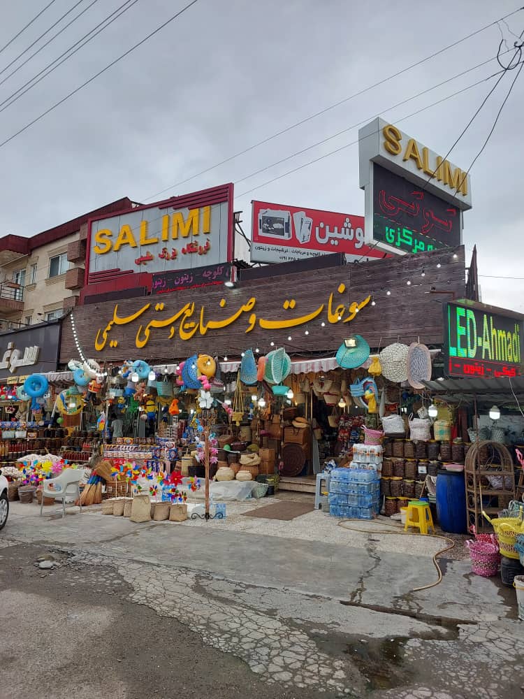 ترشیجات چالوس محصولات ارگانیک چالوس