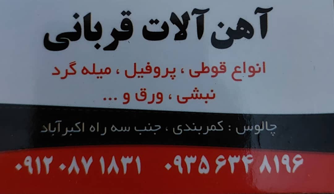 میلگرد چالوس میلگرد هچیرود