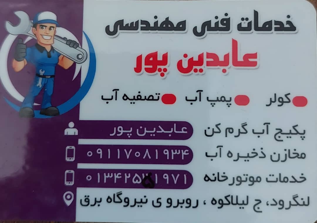 پمپ آب لنگرود مخزن آب لنگرود