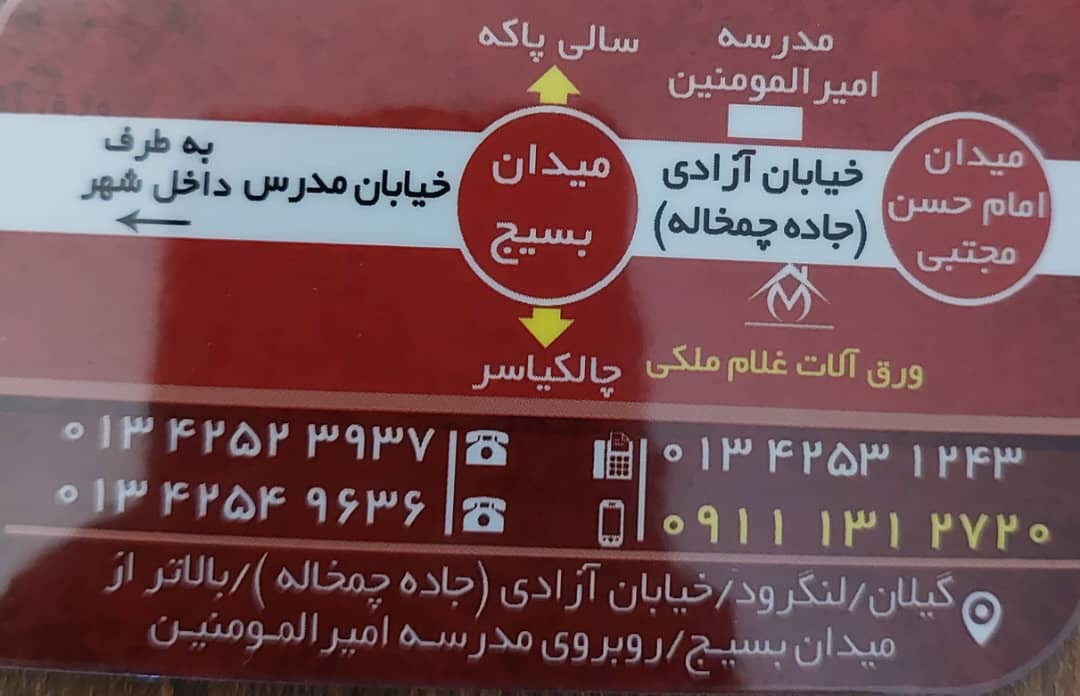 پوشش ساختمانی لنگرود