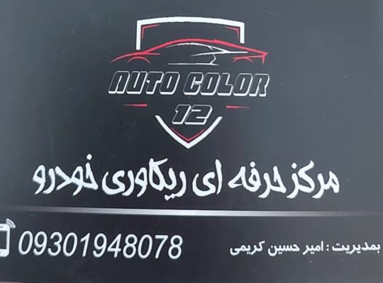 دیتیلینگ ریکاوری چالوس لیسه گیری خودرو چالوس