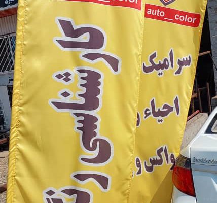 تشخیص رنگ خودرو چالوس