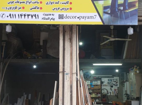 کابینت شلمان کابینت کومله کابینت پیام لنگرود
