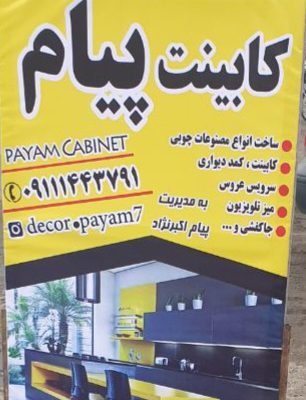 کابینت شلمان کابینت کومله