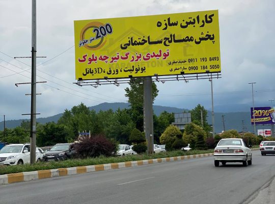 مصالح ساختمانی چالوس مصالح چالوس