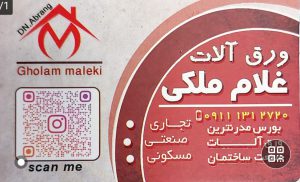 حلب لنگرود شیروانی لنگرود پوشش سقف لنگرود نمایندگی فولاد بهمن در لنگرود ورق آلات غلام ملکی