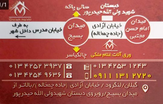 حلب لنگرود شیروانی لنگرود پوشش سقف لنگرود نمایندگی فولاد بهمن در لنگرود ورق آلات غلام ملکی