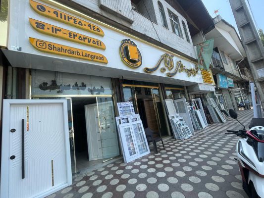 درب ضدسرقت لنگرود درب اتاق لنگرود