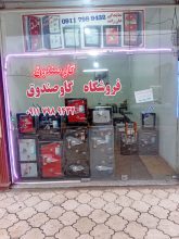 نمایندگی گاوصندوق آستارا پخش و فروش گاوصندوق در آستارا