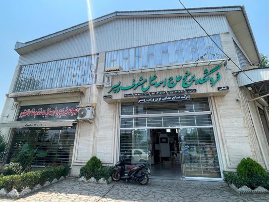 فروش مستقیم برنج رودسر و شلمان | بازرگانی برنج حاج اسماعیل مشعوف و پسر
