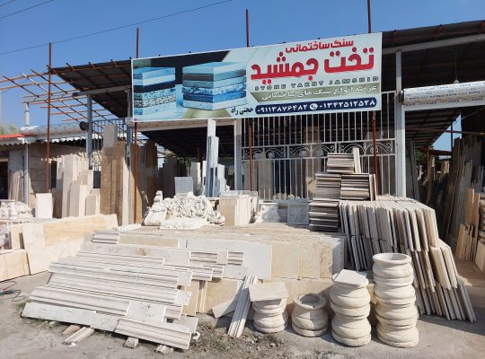 سنگ لنگرود سنگ رودسر سنگ شلمان