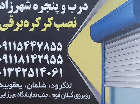 جوشکاری اطاقور جوشکاری کومله