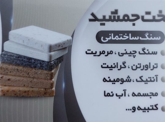 سنگ رشت سنگ گیلان