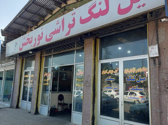 سوپاپ تراشی لنگرود سوپاپ تراشی شلمان