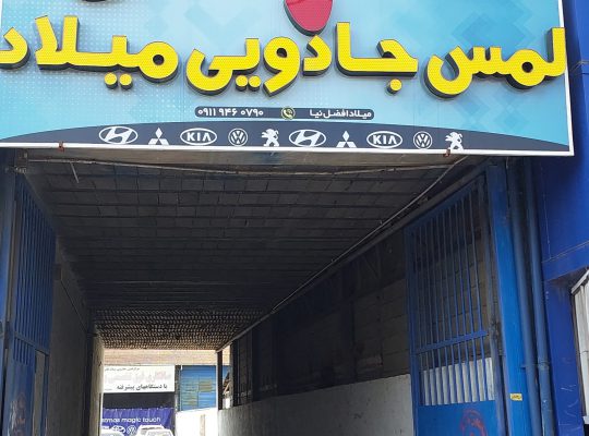 لیسه کشی ریکاوری لنگرود مکانیکی لنگرود