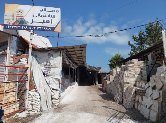 مصالح ساختمانی رودسر مصالح ساختمانی شلمان