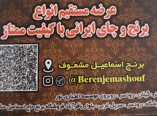 برنج فروشی رودسر کارخانه برنجکوبی رودسر