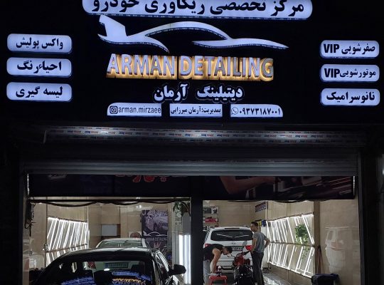 تشخیص رنگ خودرو لاهیجان تشخیص رنگ خودرو سیاهکل
