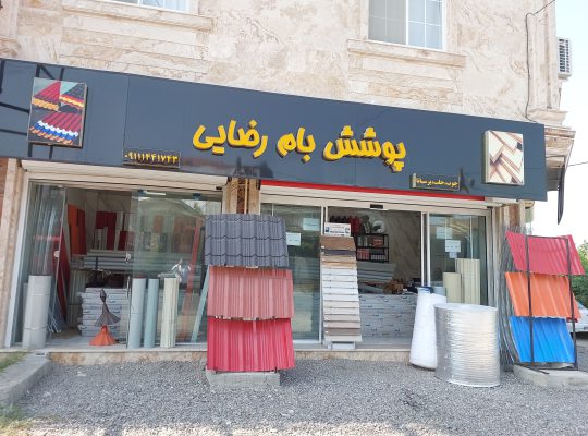 حلب رودسر حلب شلمان