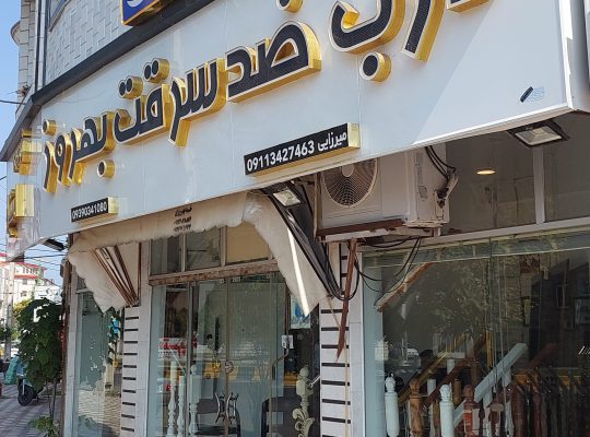 درب رودسر ضد سرقت رودسر
