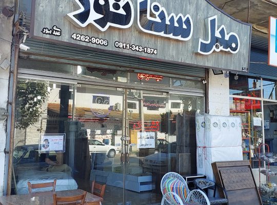 تشک رویا رودسر تشک رودسر