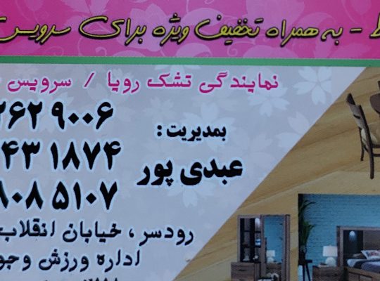 مبل رودسر مبلمان رودسر