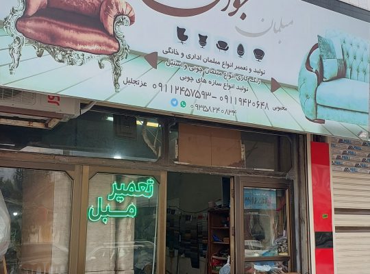 تولیدی سبدگل گیلان تولیدی سبدگل رودسر