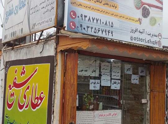 روغن جات رودسر دمنوش رودسر گل گاو زبان رودسر