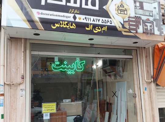 کابینت رودسر mdf رودسر کابینت املش