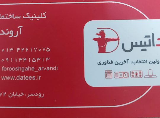 هود سینک گاز رودسر تجهیزات آشپزخانه رودسر