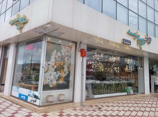کناف رودسر کابینت رودسر پارکت کفپوش رودسر