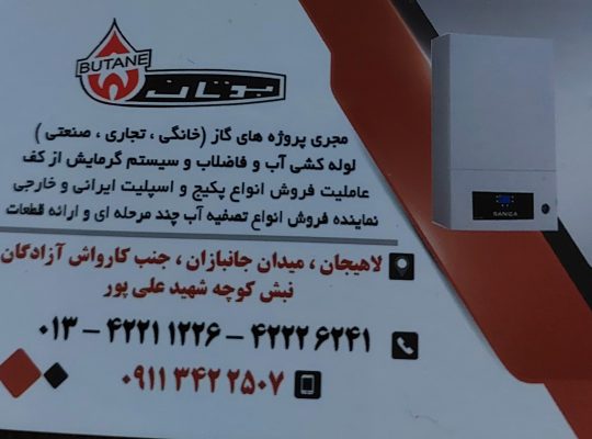 تاسیسات لاهیجان تاسیسات سیاهکل