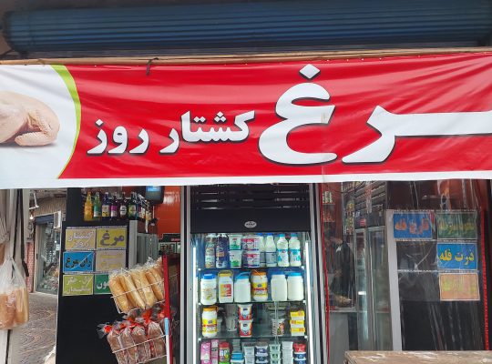 پروتئینی کلاچای پروتئین کلاچای