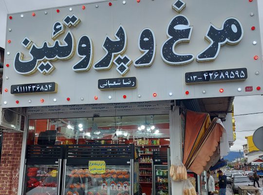 پروتئینی کلاچای پروتئین کلاچای