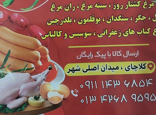 پروتئینی کلاچای پروتئین کلاچای