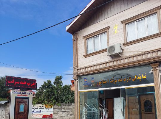 درب ضد سرقت املش