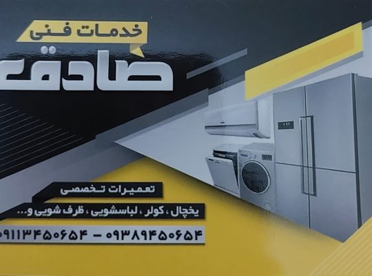 یخچال کیاشهر لباسشویی کیاشهر