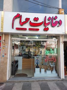 سیگار آستانه دخانیات آستانه اشرفیه