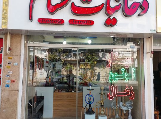 سیگار آستانه دخانیات آستانه اشرفیه