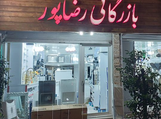 هود سینک گاز آستانه لوازم آشپزخانه آستانه
