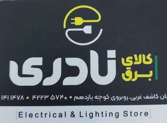 چراغ های خطی لاهیجان لاین نوری لاهیجان