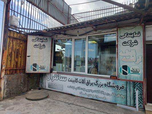Mdf لاهیجان ام دی اف لاهیجان ورق mdf سانترال  رضا ماورانی