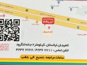 گاما اسکن ابریشم لاهیجان