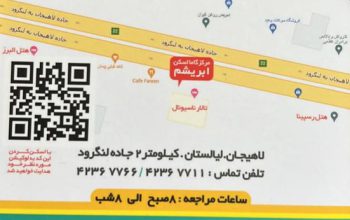 گاما اسکن ابریشم لاهیجان
