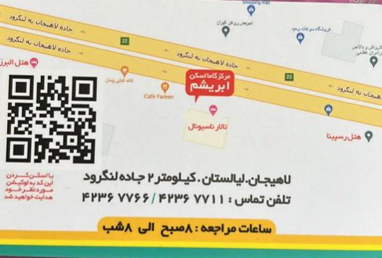 گاما اسکن ابریشم لاهیجان